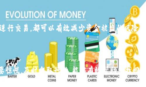 使用TPWallet等加密钱包时，如果发现账户里的资产突然消失，可能会引发许多担忧和疑问。以下是一些可能的原因以及应对措施，帮助您更好地理解这一情况。

### 可能的原因

1. 账户安全问题

首先，您需要检查您的账户安全性。如果您的钱包没有使用强密码，或者您的设备被恶意软件感染，黑客可能通过这些方式盗取您的资产。建议您立即修改密码，并启用双重认证以提高安全性。

2. 网络问题

有时候，网络问题可能导致交易未能正常显示。您的资金可能并没有真正消失，只是由于网络延迟或服务故障而未被正确更新。您可以尝试重新登录您的钱包，或查看官方社交媒体平台上是否有相关的通知。

3. 错误的转账地址

在使用TPWallet进行转账时，要格外小心确保输入的地址没有错误。错误的地址可能会导致资产发送到一个错误的账本，造成资金的永久丢失。请仔细核对发送和接收地址，确保它们是完全匹配的。

4. 应用故障或更新

有时候，TPWallet应用程序本身可能存在故障或尚在进行更新。这种情况下，资金应该是安全的，但显示不正常。您可以尝试更新到最新版本，或在官方论坛上查看是否其他用户也遇到类似问题。

### 应对措施

1. 立即检查交易记录

登录您的TPWallet账户，查看您的交易记录。确认所有的交易是否都是您授权的。有时候，误操作导致的转账可能会让您产生错觉，认为钱突然消失。

2. 查看官方公告

访问TPWallet的官方网站或者社交媒体，查找关于系统维护或服务故障的公告。如果钱包出现问题，通常会有官方通告帮助解释情况。

3. 联系客服

如果以上步骤未能解决问题，您应该联系TPWallet的客服支持。他们可以提供更多的信息来帮助您解决问题，并查找您资金的具体去向。

4. 提高安全意识

最后，增强自身的安全意识是非常重要的。定期更改密码，使用复杂密码，以及避免在公共网络中进行交易，都可以有效减少资金被盗的风险。

### 结论

在使用TPWallet或其他加密钱包时，金融资产的安全应摆在首位。如果您发现资金突然消失，不要惊慌，及时采取行动，能够有效帮助您找回丢失的资产或避免进一步的损失。同时，保持对加密货币的学习和了解，能够更好地保护您的投资。
