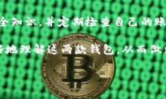 在选择数字钱包时，安全性往往是用户