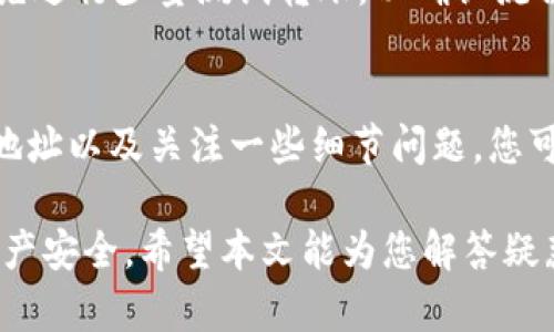 TP Wallet 是一个多链数字资产钱包，支持用户存储、管理和交易各种加密货币。关于您提问的“TP Wallet里的币可以提到交易所吗？”我们可以从几个方面来详细探讨这个问题。

### 1. 什么是TP Wallet？
TP Wallet 是一款热门的数字货币钱包，它支持多种区块链资产的存储与管理。在当前数字货币生态系统中，钱包作为用户管理资产的重要工具，担任着不可或缺的角色。TP Wallet 的用户界面友好，功能多样，非常适合新手和资深用户使用。

### 2. TP Wallet支持哪些资产？
TP Wallet 支持多种加密货币，包括但不限于比特币（BTC）、以太坊（ETH）以及一系列基于ERC20和BSC的代币。这使得用户能够在一个平台上管理多种资产，而无需频繁切换不同钱包。

### 3. 将TP Wallet里的币提到交易所的流程
将 TP Wallet 中的加密货币提现到交易所是一个相对简单的过程，通常包括以下几个步骤：
ol
    listrong选择交易所：/strong 首先，您需要选择一个支持您想要提取的币种的交易所，例如币安（Binance）、火币（Huobi）等主流交易所。/li
    listrong获取交易所的钱包地址：/strong 登录您的交易所账户，找到您要存入的币种，并复制其钱包地址。/li
    listrong在TP Wallet中发起转账：/strong 打开 TP Wallet，选择要提取的币种，输入刚才复制的交易所钱包地址以及转账的数量。/li
    listrong确认和提交：/strong 确认所有信息无误后，提交转账请求。请注意，转账过程中可能会产生网络费用。/li
/ol

### 4. 常见问题和注意事项
在转账过程中，有几个常见问题和注意事项需要注意：
ul
    listrong确认网络是否匹配：/strong 在发送代币时，确保选择与目标交易所相同的网络（例如ERC20、BSC等），以免造成资产损失。/li
    listrong转账时间：/strong 转账可能需要几分钟到几小时不等，具体取决于网络的拥堵情况。/li
    listrong最低转账数量：/strong 各个交易所可能对最低转账数量有要求，请提前确认。/li
/ul

### 5. 提现后的资产管理
将资产成功转入交易所后，您可以进行交易、投资或提取为法币等操作。然而，针对新手，建议在进行大额交易前先进行少量测试转账，以确认流程顺利。

### 6. 总结
综上所述，TP Wallet 中的币确实可以提到交易所，整个流程相对简单。通过选择合适的交易所、正确填写钱包地址以及关注一些细节问题，您可以顺利完成转账。然而，在进行任何交易之前，用户应当做好充分的研究和准备，以确保投资的安全性和合理性。

最后，随着加密货币市场的不断发展，用户在使用钱包和交易所时需时刻关注市场动态和安全性，确保自己的资产安全。希望本文能为您解答疑惑，帮助您更好地进行交易和投资。