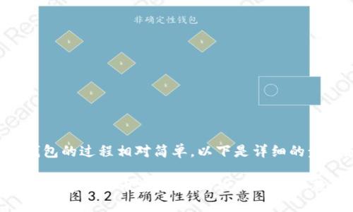 创建币安钱包的过程相对简单，以下是详细的步骤和说明：

### 立即创建你的币安钱包：TPWallet详细教程
