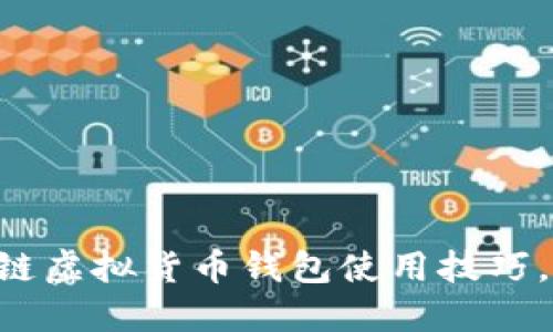 立即掌握区块链虚拟货币钱包使用技巧，2025必看指南
