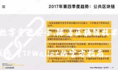 要将NFT币提到TPWallet，您可以按照以下