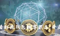 立即获取！2025必看杉德钱包数字藏品