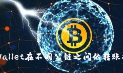 2025必看：TPWallet在不同公链之间的转账