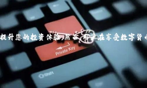 在中国使用 TPWallet 需要经过一些步骤，以下是详细的指南，帮助您理解如何在中国成功使用 TPWallet。

什么是 TPWallet？

TPWallet 是一款基于区块链技术的钱包应用，它支持多种数字资产的存储和管理。与传统的银行账户不同，TPWallet 让用户能够更自由地控制他们的资金，随时随地进行交易。TPWallet 的核心优势在于其安全性、隐私保护和便捷性，特别适合在数字货币交易日益频繁的今天。


在中国使用 TPWallet 的必要性

随着区块链技术的快速发展，越来越多的中国用户开始关注以及参与数字资产交易。因此，在这种背景下，使用像 TPWallet 这样的平台可以为用户提供一个更加灵活和安全的资金管理方式。TPWallet 支持多种数字货币，例如主流的比特币、以太坊等，能够满足不同用户的需求。


如何在中国使用 TPWallet

在中国使用 TPWallet，您需要遵循以下步骤：

1. **下载 TPWallet 应用**  
   首先，您可以在应用商店（如 Apple Store 或 Google Play）中搜索“TPWallet”并下载。请确保您下载的版本是官方版本，以避免潜在的安全风险。

2. **创建账号**  
   下载完成后，打开应用并开始注册。通常，您需要提供电子邮件地址或手机号码，并设置一个安全的密码。请确保密码足够复杂，以保护您的账户安全。

3. **实名认证**  
   根据中国的相关法律法规，您可能需要进行实名认证。这通常涉及上传身份证件和人脸识别等步骤。虽然这一过程可能稍显繁琐，但它是保护用户资金安全的重要措施。

4. **充值数字资产**  
   认证完成后，您可以通过其他平台将数字资产充值到您的 TPWallet 中。通常，TPWallet 支持多种充值方式，包括法币（如人民币）购买数字货币。

5. **使用 TPWallet 进行交易**  
   一旦您的资金到账，您就可以使用 TPWallet 进行各种交易，例如购买、出售或者转账。TPWallet 提供了的用户界面，能够帮助您轻松找到所需功能。

6. **安全设置**  
   最后，不要忘记设置相关的安全措施，例如开启双重认证或设置交易密码，以确保您的账户安全。

在中国使用 TPWallet 的注意事项

尽管 TPWallet 提供了便捷的服务，但在中国使用时，我们仍需关注以下几点：

1. **法律风险**  
   数字货币在中国的法律地位相对复杂，政府对加密货币的监管政策也在不断变化。因此，使用 TPWallet 之前，您应当熟悉相关法律法规，以避免潜在的法律风险。

2. **市场波动风险**  
   数字货币市场具有较高的波动性，价格可能在短时间内发生大幅变动。因此，在进行交易时，您应当做好自身的风险控制，切勿盲目跟风。

3. **选择交易对手**  
   在进行数字货币交易时，务必选择信誉良好的交易对手，以防止遭遇诈骗或欺诈行为。

4. **定期更新软件**  
   为了确保账户的安全性，您需要定期更新 TPWallet 应用程序，以获得最新的安全补丁和功能改善。

5. **维护资产配置多样性**  
   在投资数字资产时，不要把所有资金都投入到一种资产中，适当进行资产配置，有助于分散风险。


总结

使用 TPWallet 在中国进行数字资产管理和交易，是个体用户把握金融自由的重要手段。在遵循法律法规的前提下，利用 TPWallet 的高效便捷，可以大大提升您的投资体验。然而，用户在享受数字货币带来的便利的同时，也需时刻保持警惕，做好资金和信息的安全保护。希望以上指南能够帮助您更好地理解和使用 TPWallet，在区块链的世界中自由翱翔。


TPWallet, 数字资产管理, 区块链技术, 中国法律法规/guanjianci
2025必看：如何在中国成功使用 TPWallet