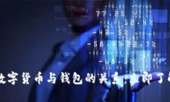 2023年不可不知的数字货币与钱包的关