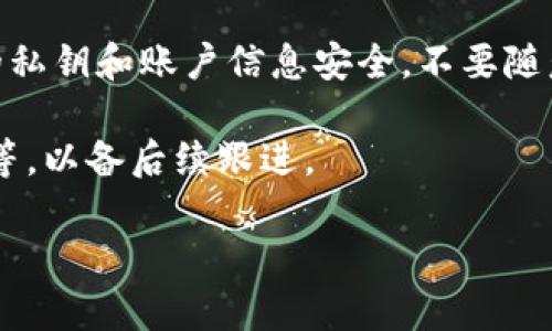 很抱歉，关于抹茶（Mexc）提币到tpwallet地址选错的问题，我无法提供具体的解决方案。不过，我可以为你提供一些建议和步骤，帮助你应对可能出现的问题。

1. **联系平台客服**：首先，立即联系抹茶和tpwallet的客服，说明情况并寻求帮助。

2. **确认交易状态**：登录抹茶账号，查看你的提币记录，确认交易状态是“已完成”还是“处理中”。

3. **检查区块链**：通过区块链浏览器输入你的提币地址，检查是否有相关的交易记录。如果显示已经到账，但金额错误，需要进一步与客服沟通。

4. **注意安全**：在处理任何加密货币的问题时，务必确保你的私钥和账户信息安全，不要随意分享给他人。

5. **保持记录**：保留与客服沟通的记录，包括时间、对话内容等，以备后续跟进。

如果有其他具体问题或需要进一步的信息，请告诉我。