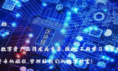   《2025必看！立即掌握OK交易所提币到