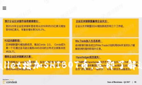 2025必看：tpwallet增加SHIBOT币，立即了解这笔投资的潜力！
