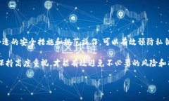 私钥泄露是加密货币管理中的一个严重