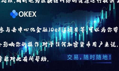 在使用TPWallet进行提币到交易所时，通常是需要支付矿工费的。矿工费也是我们常说的交易手续费，它是为了激励矿工处理和确认交易而设定的。具体来说，矿工费的多少取决于网络的拥堵情况、区块链的共识机制以及你选择的交易速度等因素。

### 1. 什么是矿工费？

矿工费是用户在进行区块链交易时需要支付给矿工的费用。这笔费用用于补偿矿工验证交易和将其添加到区块链中的努力。每当你发送加密货币时，这些费用都会被附加在你的交易中，以确保它被及时处理。

### 2. TPWallet提币手续费的构成

使用TPWallet提币，首先你需要了解的是它的手续费构成。通常，提币时会涉及以下几个方面：

- **交易手续费**：这是矿工费的主要部分，当你在TPWallet上进行提币操作时，系统会自动计算出当前的交易费用。如果网络繁忙，费用可能会相对较高。
- **平台服务费**：TPWallet可能会收取一定的服务费，具体数额会根据不同币种和市场情况而有所不同。
  
因此，建议用户在提币之前，先查看相关的费用信息，以便合理安排资金。

### 3. 提币操作步骤

3.1 创建TPWallet账户

在开始提币之前，你需要确保已经创建了TPWallet账户并进行了必要的身份验证。这些步骤是为了确保你的账户安全并符合相关法律法规。

3.2 选择提币币种

登录后，选择你想要提币的币种，并输入你要提取的数量。此时系统会自动计算出需要支付的矿工费和可能的手续费。

3.3 输入交易所地址

在提币时，你需要输入你在交易所的充值地址。确保这个地址是正确的，不然可能会导致资金的丢失。

### 4. 如何选择合适的提币时间？

提币的时间选择同样重要，因为矿工费是动态变化的。如果在网络较为繁忙的时段，你可能需要支付更高的费用。因此，选择网络较为畅通的时段进行提币，可以有效降低成本。

### 5. 总结

在使用TPWallet进行提币到交易所时，矿工费是不可避免的。这部分费用不仅有助于确保交易的快速处理，同时也为区块链网络的健康运行提供了资金支持。因此，理解矿工费的构成和动态变化，能够帮助你在进行提币时做出更加明智的决策。

### 6. 你还可以做什么？

了解矿工费后，你也可以探索如何更有效地管理你的加密资产。例如，参与不同的投资、持币生息或者参与去中心化金融（DeFi）项目等，可以为你带来更多的收益。

此外，建议定期关注各大交易所和钱包的动向，因为市场环境在不断变化，新的收费政策和功能可能会影响你的操作。对于任何加密货币用户来说，保持信息的更新非常重要。

总之，及时了解和支付TPWallet提币所需的矿工费，是确保你顺利进行交易的重要步骤。希望这篇文章能对此有所帮助。