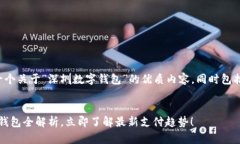 在这里，我将为您提供一个关于“深圳