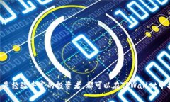   TPWallet：2025必看，立即了解这款多功