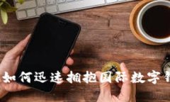 2025必看：如何迅速拥抱国际数字钱包