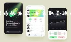 作为区块链世界中一款受欢迎的钱包应
