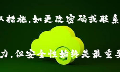 对于加密零钱包的设置和使用，您可以通过以下几个步骤进行操作。以下内容将详细介绍如何对零钱包进行加密，保护您的资金安全。

1. 选择合适的加密钱包
在开始加密之前，首先需要选择一个适合您需求的加密钱包。市面上有许多加密钱包，包括硬件钱包、软件钱包、移动钱包和在线钱包。硬件钱包如Ledger或Trezor，提供最高级别的安全性，而软件钱包如Exodus或Mycelium则更加便于访问。

2. 下载并安装钱包应用
选择钱包后，您需要下载相应的应用程序并按照指示进行安装。确保您是从官方渠道下载，以避免安全风险。在安装过程中，请仔细阅读相关条款，并按照要求设置好相关的权限。

3. 创建新账户并设置密码
安装完成后，您需要创建一个新账户。在创建账户的过程中，务必设置一个强密码，以增强安全性。强密码通常包括字母、数字以及特殊字符，且长度至少为12个字符。您可以使用密码管理工具来帮助管理您的密码。

4. 备份助记词
大多数加密钱包在创建账户时会提供一组助记词（或恢复短语）。这是您访问钱包的关键，务必将其妥善保存，建议以纸质形式记录并存放在安全的地方。切勿将助记词存储在电子设备上，以免遭到黑客攻击。

5. 启用双重身份验证
为进一步保护您的零钱包，建议启用双重身份验证（2FA）。这是一个额外的安全层，在您登录账户或进行交易时，系统会请求您输入通过手机或邮箱发送的验证码。常用的2FA工具包括Google Authenticator和Authy。

6. 定期更新软件
确保您的钱包软件始终保持最新版本。定期检查更新可以让您获得最新的安全补丁和功能。如果您使用的是硬件钱包，确保固件也及时更新。

7. 小心交易
在进行加密交易时，务必小心。确认交易对方的网址是否正确，避免钓鱼网站。此外，在进行大额交易时，可以考虑先进行小额试探，以确认对方的可信度。

8. 定期监控账户
保持对您的钱包交易记录和账户余额的定期监控。任何不明的交易都应及时调查，如有可疑活动应立即采取措施，如更改密码或联系钱包客服。

结论
通过以上步骤，您可以有效地加密您的零钱包，保护您的数字资产安全。加密货币虽然具有投资和使用的潜力，但安全性始终是最重要的。请务必保持警惕，定期检查您的安全设置和交易记录，确保您在数字货币的世界中安全无忧。