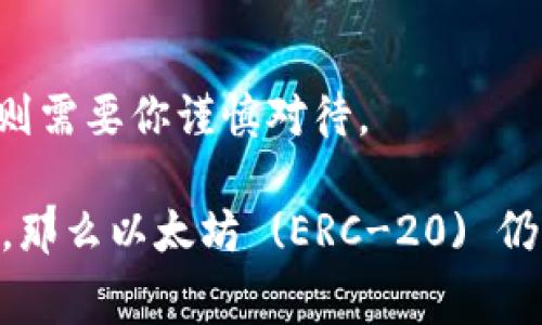 在选择 TPWallet 的链来接收 USDT 时，你可能会考虑多种因素，包括链的交易速度、费用、稳定性以及支持的网络等。以下是一些常用的链，以及它们在接收 USDT 时的特点，供你参考。

1. Ethereum (ERC-20)
以太坊是 USDT 最早支持的链之一，采用 ERC-20 代币标准。由于以太坊的广泛应用，几乎所有的交易所和钱包都支持基于以太坊的 USDT。尽管以太坊生态丰富，但其交易费用在网络繁忙时可能会相对较高。

2. Tron (TRC-20)
Tron 是近年来越来越受欢迎的平台，提供更低的交易费用和更快的确认速度。USDT 在 Tron 网络上以 TRC-20 标准发布。对于频繁交易或小额转账的用户来说，选择 Tron 网络接收 USDT 是一个不错的选择。

3. Binance Smart Chain (BEP-20)
Binance Smart Chain 是由币安推出的区块链，支持快速和低费用的交易。BEP-20 代币标准的 USDT 同样得到了许多用户的青睐，特别是在 DeFi 和快速交易的场景中。

4. Solana
Solana 以其超快的交易速度和极低的费用而闻名。USDT 在 Solana 网络上也获得了支持，适合那些希望体验高效交易的用户。然而，由于 Solana 网络仍相对新兴，支持程度可能比以太坊或 Tron 略逊一筹。

5.其他链
除了上述主要链之外，USDT 还在其他一些链上得到支持，例如 EOS、Algorand、币安链等。这些链通常提供不同的优势，但在使用之前，务必确认你所使用的钱包或交易所是否支持这些链上的 USDT。

在选择合适的链时，你还可以考虑以下几个方面：

费用
交易费用是选择链时一个重要的考量因素。例如，在以太坊网络上，交易费用通常较高，而在 Tron 或 Binance Smart Chain 上，费用则相对较低。因此，如果你打算经常进行小额交易，选择费用较低的链将更为划算。

速度
不同链的交易确认速度也有显著差异。交易确认的快慢可能会影响你的资金流动，尤其是在需要快速进行交易的场景下。Tron 和 Binance Smart Chain 通常能够提供更快速的交易确认时间。

兼容性
确保你选择的链与 TPWallet 的兼容性是至关重要的。大多数主流钱包和交易所通常支持 ERC-20, TRC-20 和 BEP-20 等主流标准，但在使用其他链时，你可能需进行更详细的查证。

安全性
不同的区块链平台在安全性方面表现各异，选择一个安全性高且经历过测试的链是明智的决策。以太坊和 TRON 等较为成熟的链在这方面有着良好的口碑，而新兴网络则需要你谨慎对待。

综上所述，如果你希望以较低的费用快速接收和发送 USDT，Tron (TRC-20)或 Binance Smart Chain (BEP-20) 是不错的选择。如果你更看重兼容性和广泛的支持，那么以太坊 (ERC-20) 仍然是一个不容忽视的选项。最终的选择应该基于你的实际需求、交易频率以及对费用和速度的考量。希望这些信息能帮助你在 TMWallet 上选择合适的链来接收 USDT！