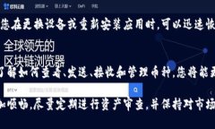 在TPWallet（Trust Wallet）中管理您的数字