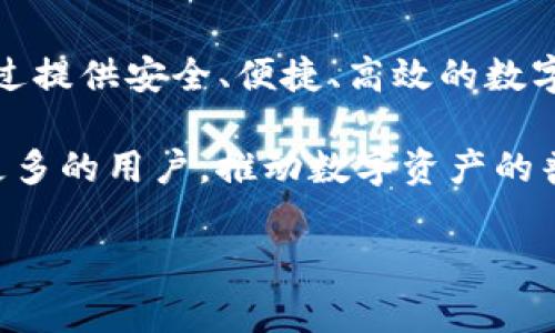 ### TPWallet使用者的多样性分析

在数字货币和区块链技术迅速发展的今天，各种类型的钱包应运而生。在这些钱包中，TPWallet因其独特的功能和优势而受到各类用户的欢迎。本文将探讨TPWallet的使用者，包括普通投资者、区块链开发者、企业用户、以及那些对去中心化金融（DeFi）感兴趣的人们。

普通投资者与数字货币爱好者

首先，TPWallet吸引了大量普通投资者和数字货币爱好者。随着比特币、以太坊等主流数字货币的普及，越来越多的人开始对数字资产感兴趣。TPWallet提供了一个便捷的渠道，让投资者能够轻松管理各种数字货币资产。它支持多种主流代币，并且用户界面友好，使得即便是初学者也能迅速上手。

此外，TPWallet的安全性也使得普通投资者更放心使用。随着网络安全问题的频发，投资者在选择数字钱包时，往往非常关注安全因素。TPWallet采用了先进的加密技术，为用户提供了强大的资产保护，避免了未经授权的访问和盗窃风险。因此，许多人愿意选择TPWallet作为他们管理数字资产的工具。

区块链开发者

其次，TPWallet同样受到区块链开发者的青睐。开发者在创建去中心化应用（DApps）时，需要一个功能强大的钱包来进行资产管理和交易。TPWallet提供了丰富的API接口和SDK，方便开发者在自己的应用中集成钱包功能。

此外，TPWallet具有良好的扩展性和兼容性，支持多种区块链协议。这使得开发者能够在不同的生态系统中自由切换，探索新的机会和可能。因此，TPWallet成为了不少开发者的首选工具之一，他们利用这个平台构建各种创新型的区块链应用。

企业用户

企业用户也是TPWallet的重要使用者。越来越多的企业开始考虑使用区块链技术来提高效率和透明度，TPWallet提供了一种高效、安全的方式来管理企业的数字资产。通过TPWallet，企业能够轻松进行数字货币的收款和支付，简化了财务管理流程。

此外，TPWallet还支持多种币种，这对于跨国公司尤其重要。跨国公司在进行国际交易时，常常面临汇率波动和转账成本高的问题。TPWallet的多币种支持功能能够帮助这些企业降低成本，提高交易的灵活性。因此，越来越多的企业将TPWallet作为其数字资产管理的首选工具。

去中心化金融（DeFi）爱好者

最后，不容忽视的是，TPWallet在去中心化金融（DeFi）领域的应用。随着DeFi的兴起，越来越多的人开始参与这一新兴的金融生态系统。TPWallet为DeFi用户提供了一站式服务，包括流动性挖掘、借贷、交易等功能，让用户能够方便地参与到DeFi世界中。

此外，TPWallet的社区支持也为DeFi爱好者提供了交流平台。用户可以在社区中分享经验、讨论最新的DeFi项目，这种互动不仅增强了用户之间的联系，也为项目的发展提供了重要的支持。因此，TPWallet成为了DeFi爱好者的重要工具之一。

总结

综上所述，TPWallet的用户群体非常广泛，从普通投资者到专业开发者，再到企业用户和DeFi爱好者，TPWallet都能满足他们的需求。通过提供安全、便捷、高效的数字资产管理服务，TPWallet正在为越来越多的人和企业提供支持。

随着区块链技术的不断发展和成熟，TPWallet作为一个优秀的钱包平台，其使用者的多样性将继续拓展。未来，TPWallet将可能会吸引更多的用户，推动数字资产的普及与应用。

TPWallet, 数字钱包, 区块链开发, DeFi/guanjianci
