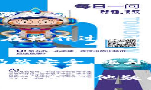 要删除 TPWallet 中的观察钱包，可以按照以下步骤操作：

步骤一：打开 TPWallet 应用
首先，在您的手机中打开 TPWallet 应用程序。如果您尚未安装，请前往应用商店下载并安装 TPWallet。

步骤二：登录您的账户
登录到您的 TPWallet 账户。如果您是新用户，可以选择使用“观察钱包”功能，而不需要完全注册账号。即使没有登录，观察钱包也是可见的。

步骤三：找到观察钱包列表
在应用主界面，寻找观察钱包的选项。通常您会在首页或侧边菜单中找到“观察钱包”或者相关的标签。

步骤四：选择您要删除的观察钱包
在观察钱包的列表中，找到您想要删除的观钱包。点击进入该钱包的详细信息页面。

步骤五：删除观察钱包
在观察钱包的详细信息页面，通常会有一个选项来删除该钱包。选项可能标识为“删除”或“移除”。点击此选项，并确认您的选择。

步骤六：确认删除
系统通常会要求您确认是否真的需要删除观察钱包。请谨慎考虑，确认后该钱包信息将无法恢复。点击“确认”后，观察钱包将被成功删除。

步骤七：检查观察钱包列表
返回观察钱包列表，确认您刚刚删除的观察钱包不再出现。这一步骤是确保您所操作正确的一个过程。

总结
通过上述步骤，您应该能够轻松删除 TPWallet 中的观察钱包。若在操作过程中遇到任何问题，建议查看 TPWallet 的官方文档或联系客户支持。

注意事项
删除观察钱包不会影响您的主钱包信息，所有的交易记录和资产仍然安全。此外，确保您在删除钱包之前备份了重要信息，以防将来需要查看。

希望这些步骤能帮助您顺利删除 TPWallet 中的观察钱包！如果您还有其他疑问或需要进一步的解释，请随时告知。
