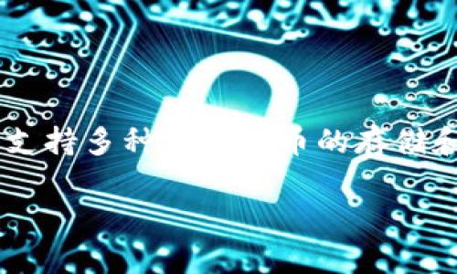 TPWallet 是一个加密货币钱包，它的开发团队来自中国。TPWallet 主要旨在为用户提供安全且便捷的数字资产管理服务，支持多种加密货币的存储和交易。除了基础的加密货币管理功能，TPWallet 还提供了去中心化金融（DeFi）服务，为用户提供更广泛的金融工具和产品。

如果您对 TPWallet 有更具体的问题或想了解其功能、使用方法等，可以继续询问！