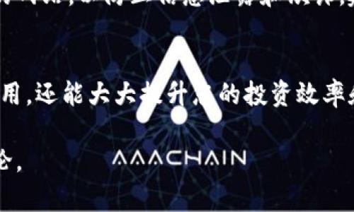 要在TPWallet内打开网页并拉起授权，您可以遵循以下步骤。TPWallet是一款用于管理多种区块链资产的数字钱包，支持多种DApp的使用。以下是详细的指南。

步骤一：安装和设置TPWallet
首先，确保您已经在您的手机上安装了TPWallet应用程序。如果还没有，请访问相应的应用商店下载并安装。安装完成后，打开TPWallet应用程序。如果您是第一次使用，请根据提示创建新钱包或导入已有钱包。

步骤二：连接您的钱包
在TPWallet中，您需要连接您的钱包以便访问DApp。打开TPWallet后，进入钱包界面，选择您要连接的区块链网络（如以太坊、BSC等）。这一步骤至关重要，因为不同的DApp可能支持不同的区块链。

步骤三：访问DApp的官方网站
使用TPWallet打开浏览器，访问您想要使用的DApp的官方网站。许多DApp提供了直接在TPWallet中访问的链接，因此您可以在DApp社区或官方社交媒体上找到这些链接。确保您访问的是官方网站，以避免钓鱼网站的风险。

步骤四：发起授权请求
在DApp网站上，您通常会找到一个“连接钱包”或“授权”按钮。点击这个按钮后，系统将自动弹出TPWallet的授权页面。在这个页面上，您会看到授权请求的信息，确保您仔细阅读请求内容，特别是需要授权的权限。 

步骤五：确认授权
在TPWallet的授权页面上，您需要确认是否允许DApp访问您的钱包信息。这时，TPWallet通常会提醒您请求的具体操作，例如查看余额、发送交易等。点击“确认”按钮，以完成授权过程。

步骤六：使用DApp的功能
一旦您完成授权，您将能够使用DApp的所有功能。无论是交易、质押，还是参与其他活动，TPWallet都会为您提供必要的支持。此时，您可以进行所需的操作，并利用区块链的优势。

常见问题解答
strong1. 如果授权失败怎么办？/strong
若遇到授权失败的情况，首先检查您的网络连接是否稳定，确保您连接到了正确的区块链网络。其次，尝试重新加载DApp网页或重新启动TPWallet。如果问题仍然存在，您可以尝试清理TPWallet的缓存数据。

strong2. 授权后可以撤回吗？/strong
是的，您可以在TPWallet中撤销对DApp的授权。在钱包设置中，找到已授权的DApp列表，选择不再使用的DApp并撤销权限。

安全提示
在使用TPWallet及其DApp时，请务必保持安全警觉。不要随意分享您的私钥或助记词，避免浏览未知的网站，以防止信息泄露和欺诈。建议您定期更换密码，并确保使用强密码来保护您的钱包安全。

总结
通过上述步骤，您可以轻松在TPWallet内打开网页并拉起授权。这不仅能帮助您访问丰富的区块链应用，还能大大提升您的投资效率和安全性。区块链技术带来的便利和机会是无穷的，希望您在使用TPWallet的过程中获得更好的体验。

如果您在使用过程中有任何问题或需要更多信息，欢迎随时查阅TPWallet的官方文档或参与社区讨论。
