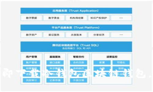 2025必看：如何立即下载冷钱包区块链钱包，保护您的数字资产