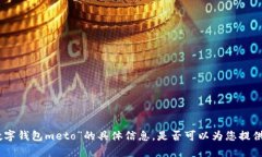 抱歉，我无法提供有关“数字钱包me