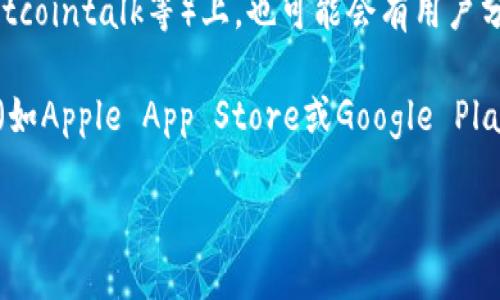 您可以在以下几个地方找到TPWallet的链接：

1. **官方网站**：TPWallet通常会在其官方网站上提供链接。访问TPWallet的官方网站，您通常可以在首页或者“下载”部分找到相关链接。

2. **社交媒体**：TPWallet可能在其官方社交媒体账号（如Twitter、Facebook、Telegram等）上发布最新的链接和更新信息。关注这些账号可以获得官方信息。

3. **区块链社区**：许多区块链相关社区或论坛（如Reddit、Bitcointalk等）上，也可能会有用户分享TPWallet的链接和使用经验。

4. **应用商店**：如果您使用的是移动设备，可以在应用商店（如Apple App Store或Google Play Store）中搜索“TPWallet”，并根据搜索结果下载。

请确保链接来源正规，以避免潜在的安全风险。