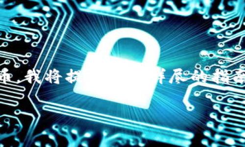 为了更好地帮助您理解如何使用TPWallet查看新发行的币，我将提供一个详尽的指南。在这个过程中，我将使用、关键词，并确保内容丰富、流畅。

2025必看：如何使用TPWallet立即查看新发行的币