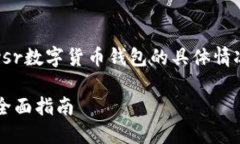 重要提示：以下内容是一个示例性创作