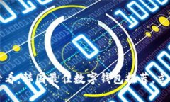 2025必看：韩国最佳数字钱包推荐，立