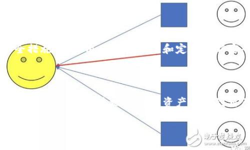 把数字货币提到钱包的过程虽然听起来很复杂，但实际上可以相对简单，尤其是当您了解基本步骤时。接下来，我将详细介绍这一过程，确保您能够轻松掌握。

什么是数字货币钱包？

在了解如何将数字货币提到钱包之前，首先需要明确什么是数字货币钱包。数字货币钱包是一种软件或硬件，用于存储、管理和交易您的数字货币。它们可以分为热钱包（在线钱包）和冷钱包（离线钱包）。热钱包便于随时交易，而冷钱包则提供更高的安全性。

选择合适的钱包类型

首先，您需要根据自己的需求选择一个钱包。热钱包适合频繁交易，而冷钱包则适合长期持有。常见的数字货币钱包包括区块链钱包、Electrum、Trezor和Ledger等。通常来说，选择一个知名度高、安全性强的钱包，会为您的数字资产提供更好的保护。

创建钱包账户

一旦您选择了适合您的钱包，就可以创建一个账户。通常情况下，您需要下载相关的软件或购买硬件设备。如果是软件钱包，您只需根据提示输入基本信息，如电子邮件地址和密码。确保使用强密码，并启用两步验证来增加安全性。

获取钱包地址

创建好钱包账户后，您将获得一个独特的钱包地址。这个地址是一个字符串，由数字和字母组成。它类似于银行账户号码，用于接收您的数字货币。在进行交易之前，请务必确认您复制并使用了正确的地址。

从交易所提现

接下来，您需要从交易所（如Binance、Coinbase、Huobi等）提现到您的钱包。通常，在交易所中，您需要进行以下几个步骤：

ul
    li登录您的交易所账户。/li
    li找到“提现”或“取款”选项。/li
    li选择要提取的数字货币，并粘贴您之前获取的钱包地址。/li
    li输入提取数量，确认信息无误后提交申请。/li
/ul

请注意，不同交易所的手续费用和提现时间可能有所不同，因此确保事先了解相关信息。

确认交易

一旦您提交了提现请求，您需要等待交易得到确认。大多数数字货币网络都需要一定的时间来验证交易。例如，比特币一般需要10分钟到1小时不等，具体时间取决于网络拥堵情况。在这一过程中，您可以通过区块链浏览器查看交易状态，以便及时了解进度。

确保安全

在整个过程中，安全性是至关重要的。在选择钱包和交易所时，务必选择信誉良好的服务商，并采取适当的安全措施，如启用双因素验证和定期更新密码。此外，不要轻信任何要求您提供私钥或账户信息的链接，以防钓鱼攻击。

总结

提到数字货币到钱包的过程涉及选择钱包、创建账户、获取地址和从交易所提现等环节。通过遵循上述步骤，您可以安全、迅速地将数字资产转移到自己的钱包中。同时，确保在整个过程中保持警觉，保护好您的数字财富。

希望通过这篇文章，您对如何将数字货币提到钱包有了更加清晰的了解。如有进一步的问题，欢迎随时咨询。