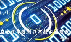 要将IM钱包中的资产转至TP Wallet，通常