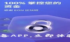 2025必看：数字钱包必备APP，立即体验