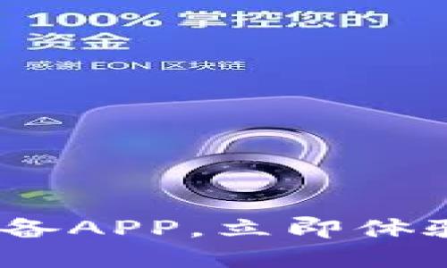 2025必看：数字钱包必备APP，立即体验安全便捷的支付生活！