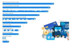 要下载正版的TPWallet（通常是指TP钱包
