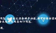 电脑可以使用TP钱包的Web版本进行访问