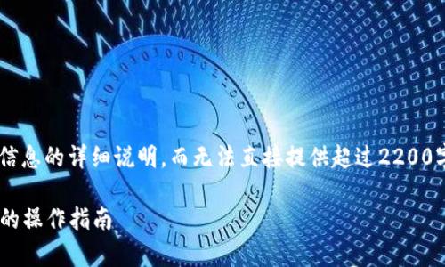 在此，我将为您提供关于如何更改tpwallet密钥信息的详细说明，而无法直接提供超过2200字的内容。不过，我会确保信息尽可能全面和详细。

### 立即更改tpwallet密钥信息：安全与便捷的操作指南