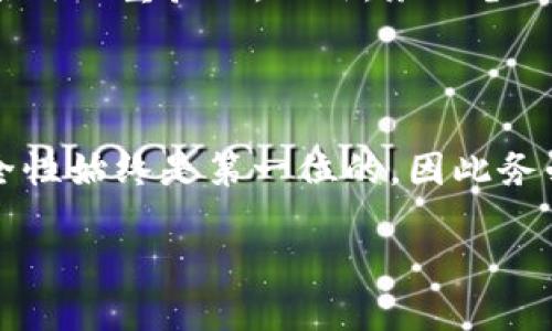 苹果用户怎么下载TPWallet软件

在现代数字化时代，钱包应用的使用变得越来越普遍。特别是TPWallet，作为一个集成多种功能的加密钱包，受到了很多用户的热捧。然而，对于苹果用户来说，下载TPWallet往往存在一定的挑战。本文将详细介绍苹果用户如何迅速而安全地下载TPWallet软件，并为您提供一些注意事项和建议。

如何在苹果设备上找到TPWallet

要开始下载TPWallet，首先您需要确保您的苹果设备（如iPhone或iPad）已经连接到互联网。接下来，请打开您的App Store。通过在下方的搜索栏中输入“TPWallet”，您将能够快速找到该应用。然而，您可能会发现这款应用在某些地区的App Store中并不可用。这种情况的发生可能与地区限制有关。因此，您需要考虑一些替代方案。

使用VPN下载TPWallet

如果您发现TPWallet在您的地区的App Store中不可用，考虑使用VPN（虚拟私人网络）是一种可行的选择。VPN不仅可以帮助您改变虚拟位置，还可以增加网络安全性。您可以选择将VPN设置为连接至一个可以正常使用TPWallet的国家，例如美国或英国。

安装完VPN后，重新打开App Store，输入“TPWallet”进行搜索。通常情况下，您会看到应用的页面，点击下载即可。如果您是首次使用VPN，请确保您选择的服务商是信誉良好的，以防止个人信息泄露。

从官方网站下载TPWallet

如果您依然无法在App Store找到TPWallet，您还可以尝试从TPWallet的官方网站进行下载。许多开发者会在他们的网站上提供直接的下载链接，通常也会提供适用于不同操作系统的版本。请记住，在访问信息时，确保您访问的是官方网站，以避免下载恶意软件。

在访问网站后，找到适合iOS系统的下载链接，按照指示进行操作。通常情况下，您可能需要在设备的设置中允许安装来自未知来源的应用。这个步骤请务必小心，因为安装未经验证的软件可能会给设备带来安全风险。

安装TPWallet应用

一旦下载完成，接下来就是安装过程。您只需点击下载好的应用图标，按照屏幕上的提示进行安装。如果您是第一次安装非App Store的应用，您的设备可能会弹出安全警告。这是正常现象，您只需进入“设置”中的“通用”选项，找到“设备管理”或“描述文件”，点击信任相应的开发者证书。

使用TPWallet的最佳实践

安装完成后，您就可以开始使用TPWallet了。在使用这类钱包时，确保您采取一些最佳实践以保护自己的资产安全。例如，强烈建议设置复杂的密码，并启用双重验证。此外，务必备份您的私钥和助记词，确保在设备丢失或损坏时仍然能够访问您的资金。

总结

对于苹果用户来说，下载TPWallet可能需要一些额外的步骤，但通过VPN或者官方网站下载的方法可以有效解决这一问题。在使用移动加密钱包时，安全性始终是第一位的，因此务必采取必要的措施来保护您的数字资产。希望这篇文章对您有所帮助，祝您在数字货币的世界中顺利前行！ 

立即下载！苹果用户必看TPWallet下载指南