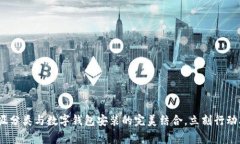 2025必看：垃圾分类与数字钱包安装的