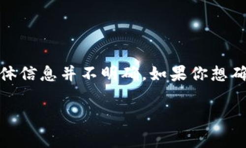 截至我最后的数据更新（2023年10月），关于tpwallet或其相关人员是否被抓的具体信息并不明确。如果你想确认最新情况，建议查看可靠的新闻来源或官方公告，以获取最新的动态和事实信息。

如果有其他问题或需要更深入的分析，请告诉我！