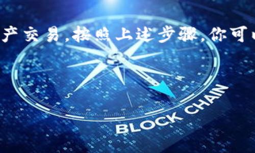 关于如何下载TPWallet和使用TPWallet Aave DEX（去中心化交易所），下面是详细的步骤和说明。

什么是TPWallet？

TPWallet 是一款专为用户提供多链钱包服务的加密货币钱包。它支持多个区块链生态系统，如以太坊、波场、EOS等。用户可以通过TPWallet安全地存储、管理和交易各种加密货币。

TPWallet的特点

TPWallet 不仅仅是一个简单的钱包，它还整合了多种功能，比如去中心化交易所（Aave DEX）、Staking、NFT管理等。这些功能使得用户能够在一个平台上轻松管理所有资产，增强了用户的使用体验。

如何下载TPWallet

下载TPWallet的过程十分简单，用户只需按照以下步骤操作。

ol
    listrong访问官方网站：/strong 首先，打开浏览器，访问TPWallet的官方网站。确保你访问的是官方链接，以防止下载到恶意软件。/li
    listrong选择下载版本：/strong 在官网首页中，你会看到“下载”或“获取钱包”等选项。点击后，系统会提供不同版本的下载链接，包括Android、iOS和桌面版本。/li
    listrong安装钱包：/strong 根据你的设备类型，选择相应的版本进行下载，并按照提示完成安装。对于手机用户，可能需要在手机的安全设置中允许安装来自未知来源的应用。/li
    listrong创建或导入钱包：/strong 安装完成后，打开TPWallet应用程序。你可以选择创建一个新钱包，或是导入已有的钱包。在创建新钱包时，请务必妥善保存你的助记词，这是恢复钱包的重要凭证。/li
/ol

使用TPWallet Aave DEX的步骤

一旦下载和安装完成，你就可以开始使用TPWallet的Aave DEX功能了。以下是使用步骤：

ol
    listrong连接钱包：/strong 打开TPWallet应用，并确保你已登录到你的钱包账户。/li
    listrong选择Aave DEX：/strong 在主界面中，找到“去中心化交易所”或“Aave DEX”选项并点击。/li
    listrong选择交易对：/strong 在Aave DEX中，你可以选择想要交易的代币对。比如，你可以选择ETH/USDT进行交易。/li
    listrong输入交易量：/strong 输入你想要交易的数量。系统会自动计算交易费用和预期的交换结果。/li
    listrong确认交易：/strong 在确认信息无误后，点击“交易”按钮，会弹出钱包授权窗口。确认后，等待交易区块确认即可。/li
/ol

安全须知

在使用TPWallet和Aave DEX时，安全性至关重要。为了保护你的资产，建议遵循以下安全措施：

ul
    li定期备份你的助记词，并保管在安全的地方；/li
    li启用两步验证（2FA），增加账户的安全性；/li
    li避免在公共Wi-Fi网络下进行任何交易；/li
    li定期更新你的钱包应用，确保使用最新版本。/li
/ul

总结

TPWallet为用户提供了一个方便、安全且多功能的加密资产管理平台。通过去中心化交易所功能，用户可以便捷地进行资产交易。按照上述步骤，你可以顺利下载并使用TPWallet来管理你的加密货币。而在使用过程中，确保遵循安全提示，以最大程度地保护你的资产安全。

无论你是加密货币的老手还是新手，TPWallet和Aave DEX都为你提供了一个绝佳的交易平台。快去体验吧！

希望以上内容对你下载和使用TPWallet Aave DEX有所帮助！如果你还有其他问题，请随时提问。