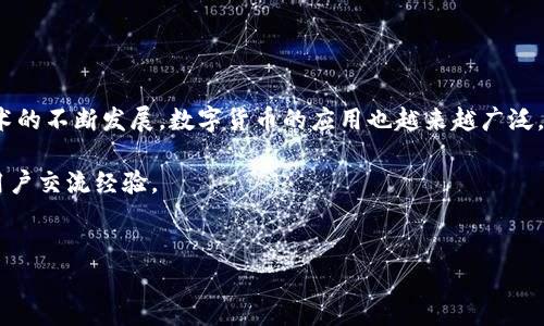 要将TPWallet中波场链（Tron）的U（USDT）转出，可以按照以下步骤进行操作。以下是详细的逐步指南，帮助您顺利完成这一过程。

步骤一：打开TPWallet应用
首先，确保您已经下载并安装了TPWallet应用。打开应用后，使用您的钱包账户登录。如果尚未创建账户，请按照应用内的指引进行注册和创建钱包。

步骤二：选择波场链
一旦进入主界面，您会看到各种支持的区块链。找到并点击“波场链（Tron）”选项。这将带您进入波场链的主界面，在这里您可以查看您的账户余额及交易记录。

步骤三：找到USDT资产
在波场链的界面中，您可以看到多个数字资产。找到USDT（Tether）选项，点击进入。这里会显示您持有的USDT数量和相关的交易选项。

步骤四：点击转账
在USDT页面，您会看到一个“转账”或“发送”的按钮。点击此按钮，进入转账界面。该界面将要求您填写接收方地址和转账金额。

步骤五：输入接收地址和金额
在接收方地址框中，输入您想将USDT转出的地址。务必确保地址的准确性，因为区块链转账一旦完成便无法恢复。接下来，在金额框中输入您希望转出的USDT数量。同时，注意检查可能会产生的网络手续费。

步骤六：确认转账信息
在输入完接收地址和金额后，系统会提示您检查转账信息。在确认所有信息无误后，点击“确认”或“发送”按钮。此时，系统可能会要求您输入钱包密码进行确认。

步骤七：等待确认
一旦您确认转账，交易将被广播到波场链网络。这时您需要等待一些时间，以便网络确认交易。在此期间，您可以在TPWallet中查看交易的进度和状态。

步骤八：查看交易记录
完成转账后，您可以在波场链界面或交易记录中查看您的历史交易，确认USDT是否成功转出。如果交易成功，您将在接收方的钱包中看到USDT到账。

注意事项
在进行任何转账之前，请确保您已经做好了充分的准备。要记住以下几点：
ul
    li确保接收地址的准确性。/li
    li了解转账可能涉及的网络费用。/li
    li在转账前检查您的账户余额。/li
/ul

总结
通过以上步骤，您可以轻松地将TPWallet中波场链的USDT转出。随着区块链技术的不断发展，数字货币的应用也越来越广泛，希望您在操作中能够得心应手，同时保持谨慎，以保障您的资产安全。

如需更多帮助，建议访问TPWallet的官方网站或加入相关的社区论坛，与其他用户交流经验。

TPWallet,波场链,USDT,转账/guanjianci
现在就学会如何将TPWallet中的波场链USDT转出去，简单易学！
