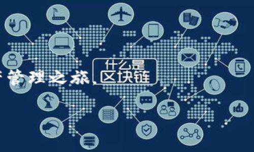 导入TPWallet到MetaMask（常被称为“狐狸钱包”）的过程其实相对简单。下面我将为您提供详细的步骤以及相关注意事项。在介绍之前，我们先来了解一下TPWallet和MetaMask各自的特点。

一、TPWallet与MetaMask简介

TPWallet是一个基于区块链的多资产钱包，支持多种数字货币及代币的存储和管理。用户可以通过TPWallet方便地进行资产管理、交易和其他区块链活动。

MetaMask，通常被称为“狐狸钱包”，是一款流行的以太坊钱包和DApp浏览器，广泛应用于DeFi、NFT等领域。它允许用户安全地管理以太坊及ERC20代币，提供方便的访问去中心化应用程序的能力。

两者结合能够为用户提供更丰富的资产管理和应用体验，这就是我们要讨论的内容。

二、导入TPWallet到MetaMask的步骤

要将TPWallet中的资产导入到MetaMask，您需要遵循以下步骤：

h4步骤1：备份私钥或助记词/h4
在任何情况下，安全性永远是第一位的。因此，在导入之前，请确保您已经备份了TPWallet的私钥或助记词。私钥是您访问钱包中的资产的唯一凭证。

h4步骤2：打开MetaMask/h4
确保您已经安装并设置好MetaMask。打开MetaMask扩展，输入您的主密码以解锁钱包。如果您尚未创建MetaMask钱包，您需要先完成注册流程。

h4步骤3：导入账户/h4
在MetaMask界面中，点击账户头像旁边的下拉菜单，选择“导入账户”。这里您将会看到导入账户的选项。

h4步骤4：输入私钥或助记词/h4
在导入账户的页面中，根据您的备份信息输入TPWallet的私钥或助记词。确保没有输入错误，因为这将影响您能否成功访问这些资产。

h4步骤5：确认导入/h4
完成上述步骤后，MetaMask将会开始同步您的账户信息。几秒种后，您应该能够在MetaMask中看到TPWallet中的数字资产。

h4步骤6：设置网络（可选）/h4
如果您的TPWallet中包含的是在其他网络上的资产，您可能需要在MetaMask中设置或切换到相应的网络。例如，如果您要访问Binance Smart Chain上的资产，需要在MetaMask中添加这个网络。

h4步骤7：完成交易/h4
一旦账户成功导入，无论您需要进行转账、交易还是参与其他DApp，您只需确保在MetaMask上选择正确的网络，并确保钱包中有足够的ETH或相应链的币种来支付可能的交易费用。

三、注意事项

尽管导入过程相对简单，但仍有几个重要的注意事项：

ul
    listrong安全性/strong：永远不要将您的私钥或者助记词分享给他人。这可能导致您的资产被盗取。/li
    listrong备份/strong：在进行任何操作之前，请确保备份您所有的重要信息，以防止意外丢失。/li
    listrong网络协议/strong：确保您在正确的网络上进行交易，比如以太坊主网、BSC主网等；否则，资产可能无法恢复。/li
/ul

四、总结

将TPWallet导入到MetaMask是一个相对简单的过程，只需几个步骤就可以完成。而通过MetaMask，您可以更方便地管理您的数字资产，参与各种去中心化应用和交易。

如同许多用户一样，您可能会在数字货币的世界中寻求更大的灵活性和便利性。通过这一过程，您不仅能够安全地管理自己的资产，还能进一步探索区块链技术带来的无限可能性。

如果您在导入过程中遇到任何问题，请记得随时查阅相关的社区支持和教程材料，用于获取额外的帮助和建议。

五、额外资源

为进一步深入了解TPWallet和MetaMask，您可以访问以下资源：

ul
    lia href=
