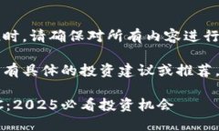 注意：在讨论加密货币和空投时，请确