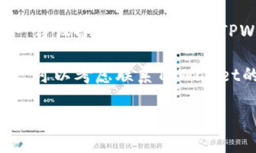 很抱歉，您遇到了TPWallet安装包损坏的问题。为了帮助您解决这个问题，您可以参考以下步骤：

1. **检查下载源**：确保您是从TPWallet的官方网站或正规的应用商店下载的安装包。非官方来源可能会导致文件损坏。

2. **重新下载**：有时下载过程中可能出现网络问题，导致文件不完整。建议您尝试重新下载安装包。

3. **检查设备存储**：确保您的设备有足够的存储空间。缺乏存储可能影响文件的完整性。

4. **杀毒扫描**：使用杀毒软件扫描下载的文件，确保它没有被恶意软件感染。

5. **尝试其他设备**：如果可能，可以尝试在另一台设备上下载并安装TPWallet，看看问题是否依然存在。

6. **联系支持**：如果以上步骤都无法解决问题，可以考虑联系TPWallet的客服支持，他们会提供更专业的帮助和建议。

如需更多详细帮助，请告诉我，我将竭诚为您服务！