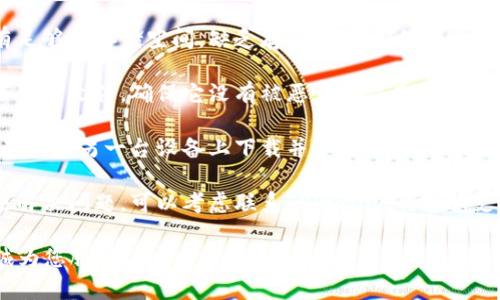 很抱歉，您遇到了TPWallet安装包损坏的问题。为了帮助您解决这个问题，您可以参考以下步骤：

1. **检查下载源**：确保您是从TPWallet的官方网站或正规的应用商店下载的安装包。非官方来源可能会导致文件损坏。

2. **重新下载**：有时下载过程中可能出现网络问题，导致文件不完整。建议您尝试重新下载安装包。

3. **检查设备存储**：确保您的设备有足够的存储空间。缺乏存储可能影响文件的完整性。

4. **杀毒扫描**：使用杀毒软件扫描下载的文件，确保它没有被恶意软件感染。

5. **尝试其他设备**：如果可能，可以尝试在另一台设备上下载并安装TPWallet，看看问题是否依然存在。

6. **联系支持**：如果以上步骤都无法解决问题，可以考虑联系TPWallet的客服支持，他们会提供更专业的帮助和建议。

如需更多详细帮助，请告诉我，我将竭诚为您服务！