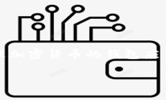 在讨论手机注册 TPWallet 的相关风险之