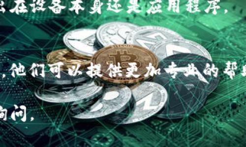 如果您在尝试下载 TPWallet 或者其他相关应用程序时遇到问题，可以尝试以下几种解决方案：

### 1. 检查网络连接
首先，确保您的设备已连接到稳定的网络。弱或不稳定的网络连接可能会导致下载失败。

### 2. 寻找合适的下载渠道
确保您是在官方渠道下载 TPWallet。通常，可以在其官方网站或主流的应用商店（如 Google Play Store 或 Apple App Store）中找到。避免从不明来源下载，以防安全风险。

### 3. 清理设备存储
有时设备的存储空间不足会导致下载失败。检查您的设备存储，确保有足够的空间来安装新的应用。如果存储空间不足，可以尝试删除一些不必要的应用或文件。

### 4. 重启设备
如果上述方法都无效，可以尝试重启您的设备。有时候，简单的重启可以解决许多临时性的问题。

### 5. 更新操作系统
确保您的设备操作系统是最新版本。有时，应用程序需要更高版本的系统才能兼容。在设置中检查是否有可用的操作系统更新并进行安装。

### 6. 尝试不同的设备
如果可能，您还可以尝试在另一台设备上下载 TPWallet，以确定问题是出在设备本身还是应用程序。

### 7. 联系支持
如果还是无法下载，建议联系 TPWallet 的官方支持团队，询问具体问题，他们可以提供更加专业的帮助。

希望这些建议能帮助您成功下载 TPWallet！如果还有其他问题，请随时询问。